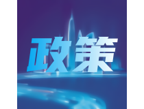 4個(gè)方向,19條具體舉措!《上海市促進(jìn)科學(xué)儀器和科研試劑創(chuàng)新發(fā)展行動(dòng)方案(2025-2027年)》來了